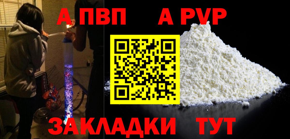 Alpha-PVP  Alpha-PVP СК КРИС  наркота  A-PVP СК КРИС  Вход с VPN  A PVP СК  Азов 