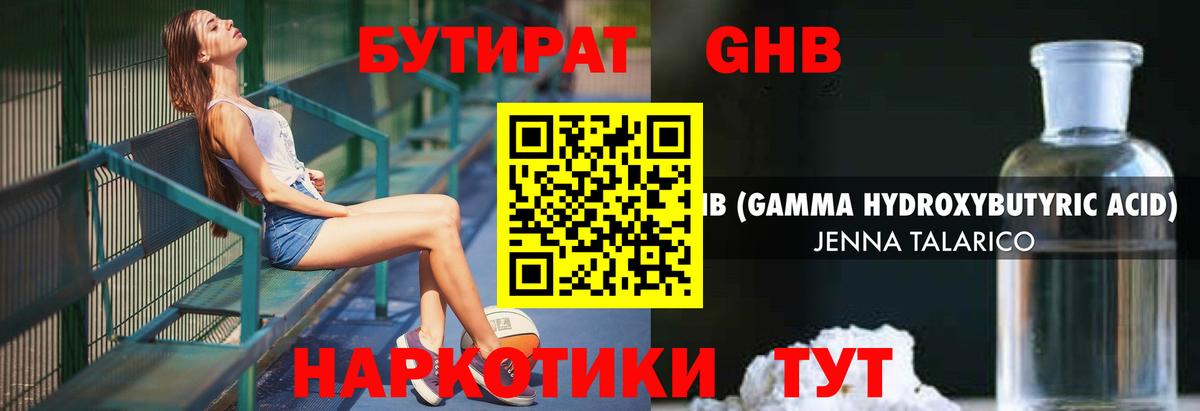 Азов  БУТИРАТ BDO 33%  Вход с VPN 