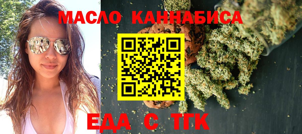 Еда ТГК марихуана Азов