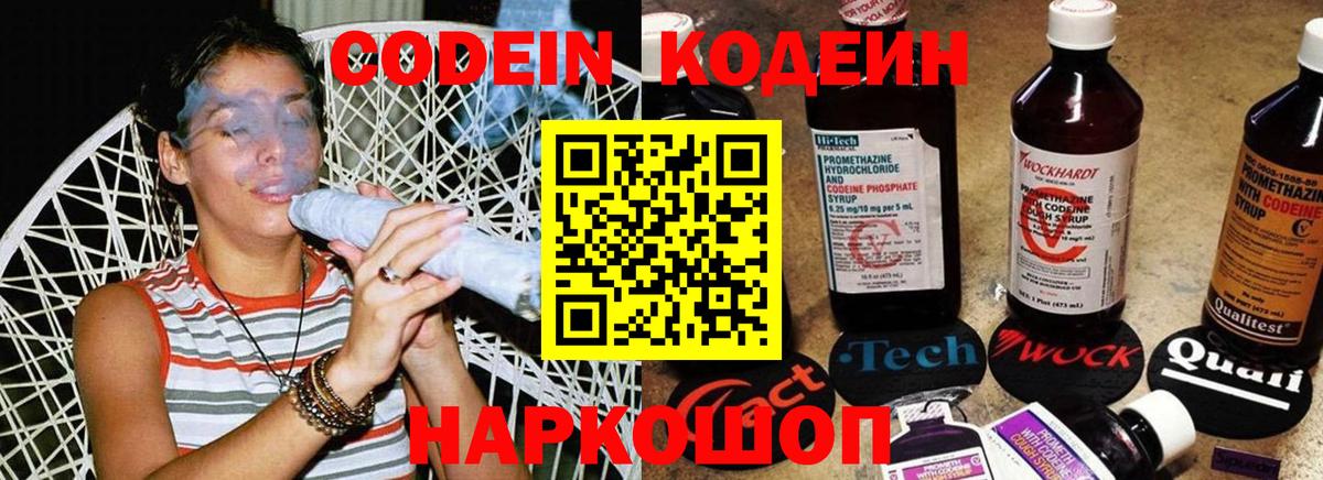 Кодеин Purple Drank Азов