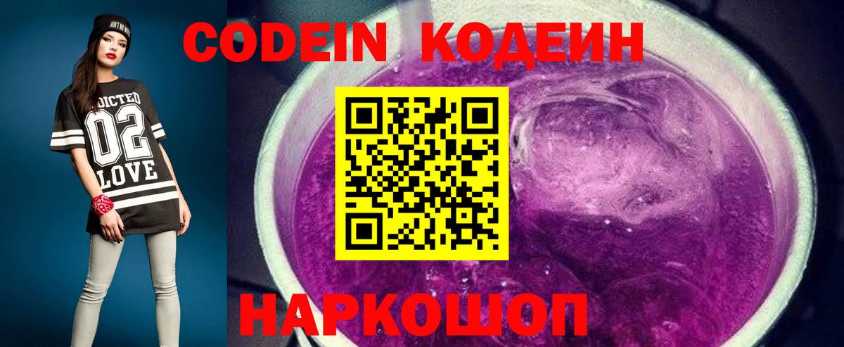 Азов  Кодеин Purple Drank  Кодеиновый сироп Lean Purple Drank  Вход с VPN 