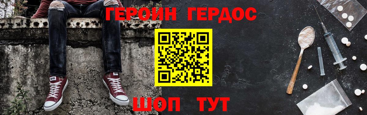 ГЕРОИН хмурый Азов