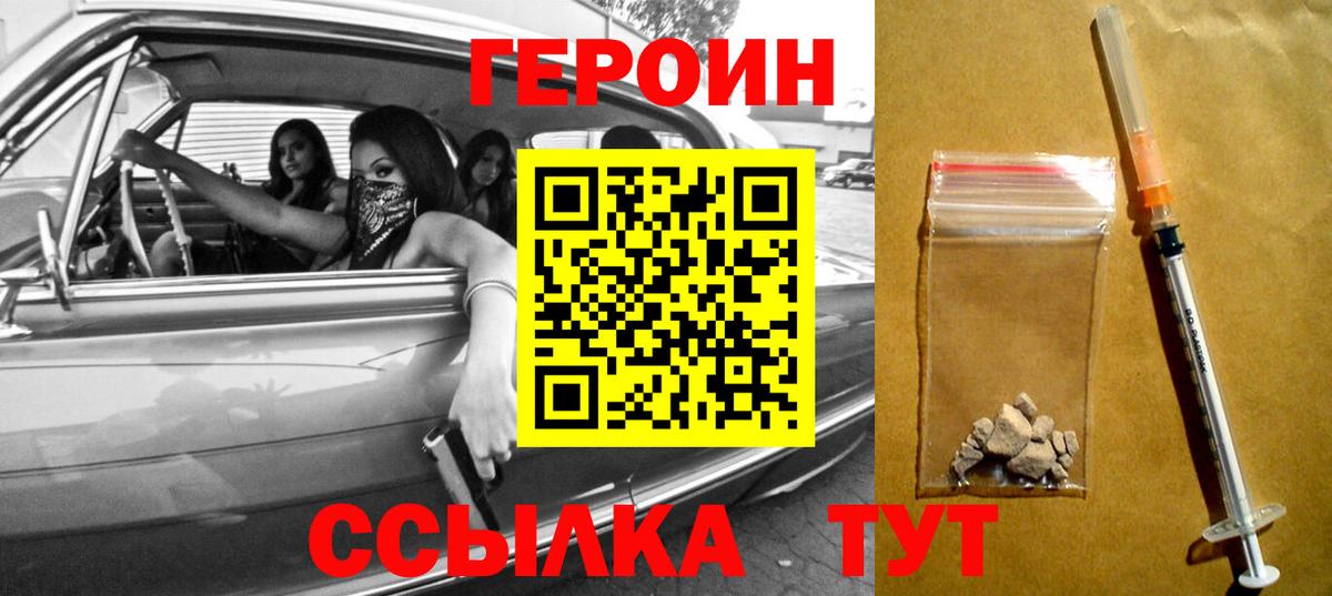 Героин белый  Вход с VPN  Героин  Азов 