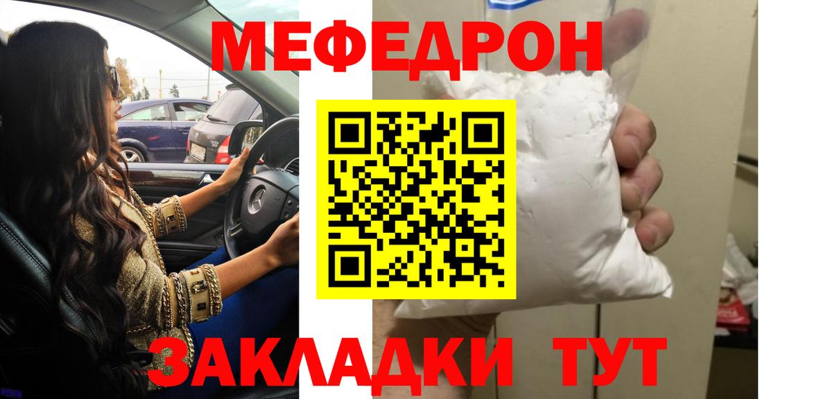 Мефедрон кристаллы Азов