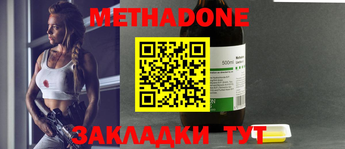 Метадон кристалл Азов
