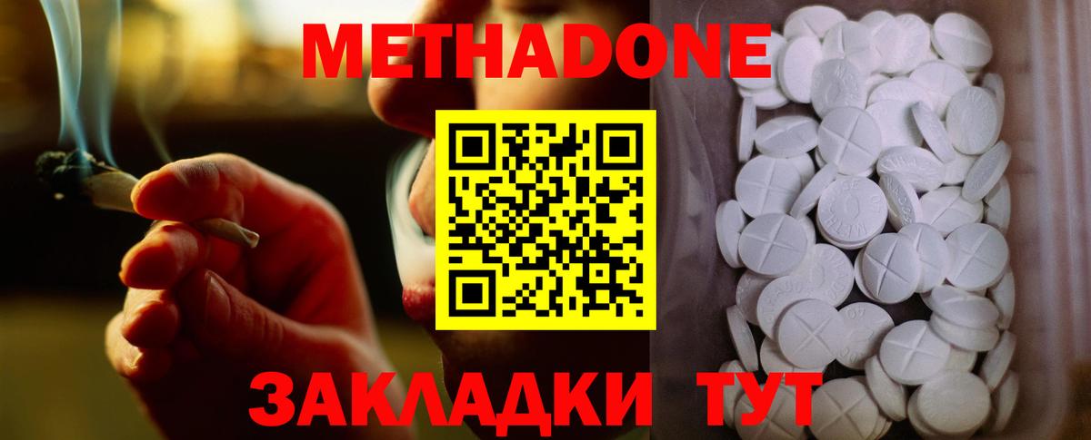 Азов  МЕТАДОН мёд  Метадон methadone  Вход с VPN 