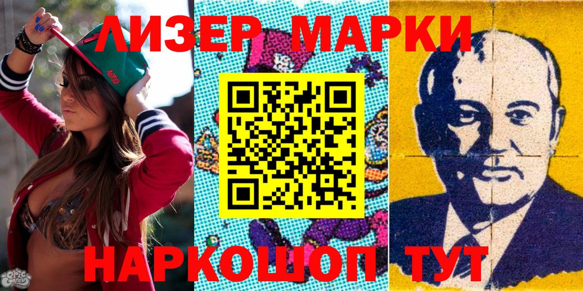 Марки N-bome 1500мкг Азов